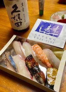 寿し竜