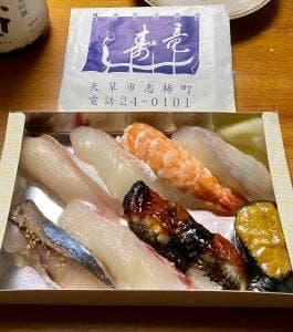 寿し竜