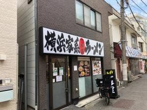 ラーメン一本屋