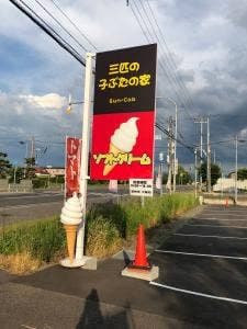 三匹の子ぶたの家