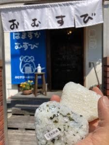 はますかむすび