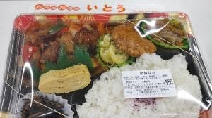 お弁当のいとう