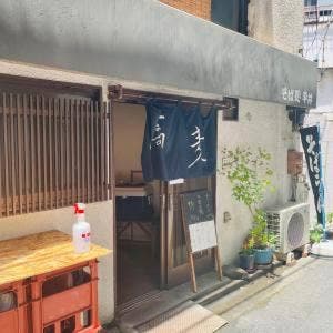 そば処 平井