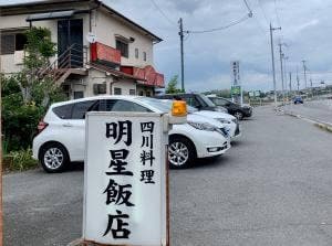 明星飯店