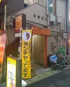Curry Lab. SEKI
