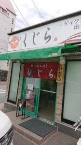 くじら