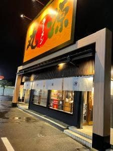 丸源ラーメン 南福島店