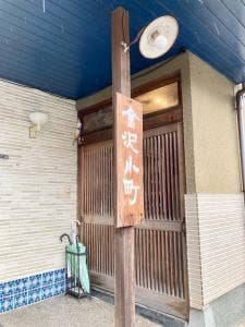 金沢小町