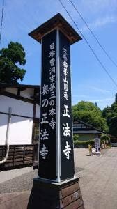 月江庵・そば処