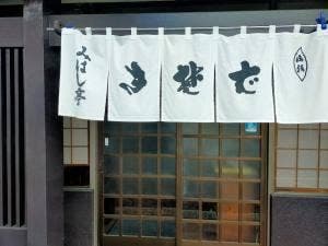みはし亭