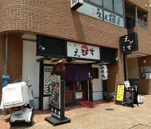 焼鳥 三宮 えびす