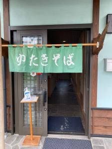ゆたきそば