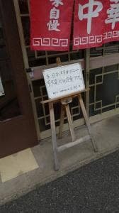 中華料理 上海軒
