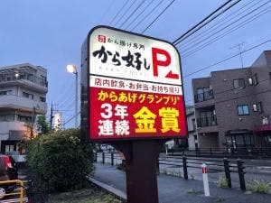ガスト 相模原大沼店