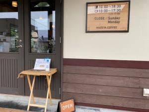 はぜや珈琲