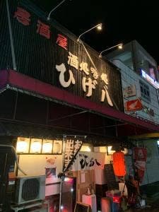 ひげ八
