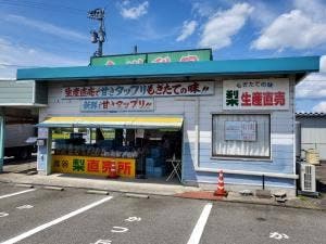 倉川梨園 直売所