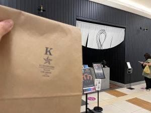 KUROBOSHI イオンタウン富士南店