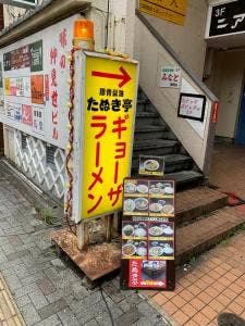 たぬき亭
