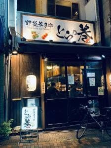 虎の巻