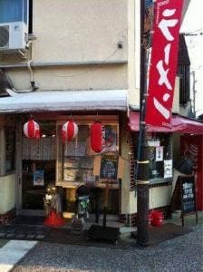 お食事処 いのうえ
