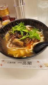 一品閣刀削麺館
