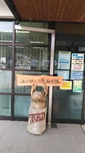 くつき新本陣