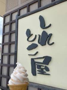 野尻正武商店 斜里工房しれとこ屋