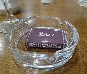 喫茶エルフ