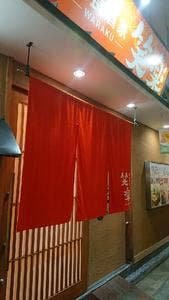 遊食酒家 笑楽