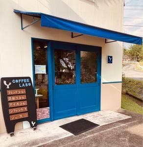 Y COFFEE LABO 寄田珈琲研究所
