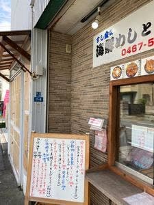 すし金 湘南店