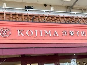 kojima洋菓子店