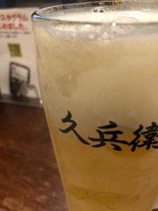 久兵衛