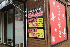 おた兵衛