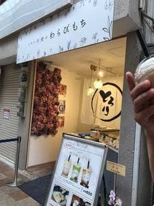とろり天使のわらびもち 阪神尼崎店