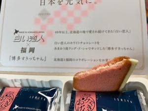 石屋製菓 大丸札幌店