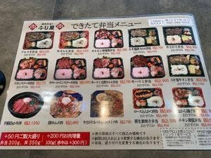 焼肉弁当のふじ屋