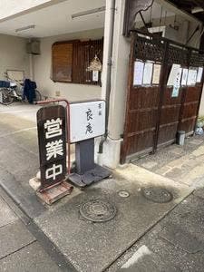良庵