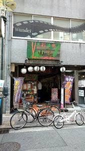 丼彩酒楽 由庵