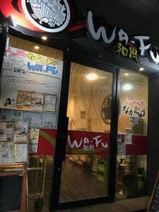 なかじゅう亭 WA-FU3号店
