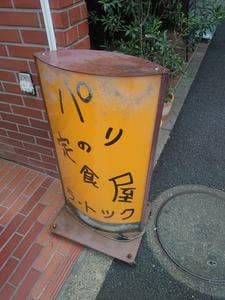 ラ・トック