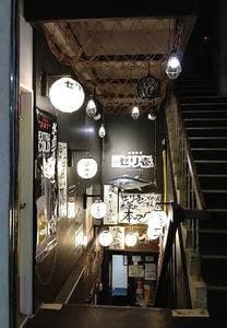 海鮮問屋 三宮 セリ壱