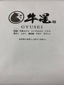 焼肉牛星 大森店