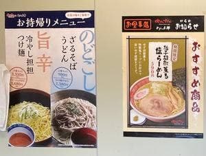 めん六や 信頼の森鳥取伯耆店