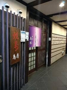 鳥房