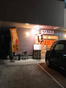 酒食処 さと八