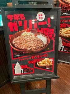 びっくりドンキー 上福岡店