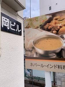 サンサール本八幡