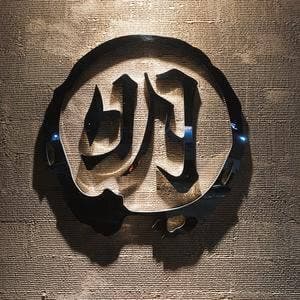 丸明 飛騨高山店